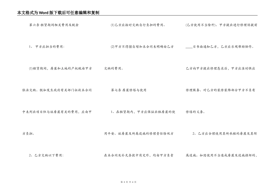 正规的精装房房屋租赁合同_第3页