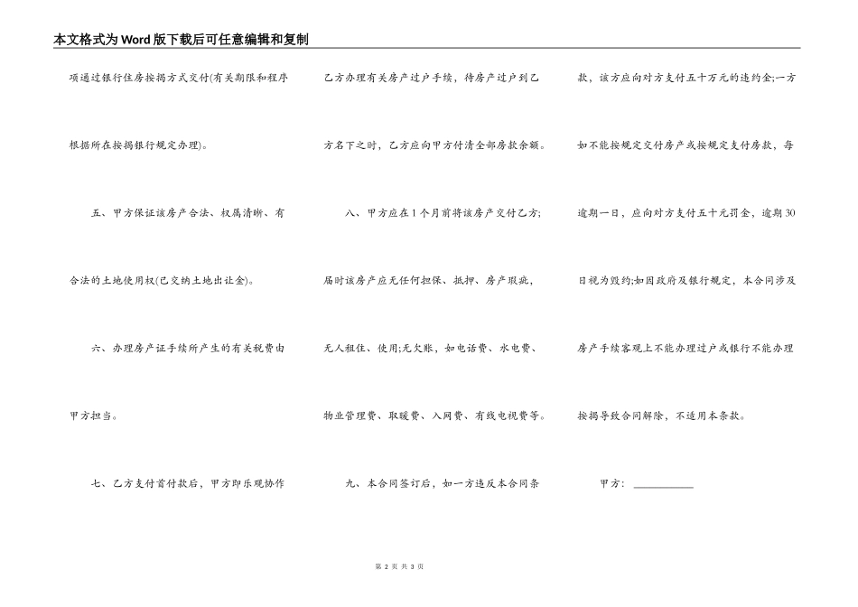 二手房买卖合同深圳_第2页