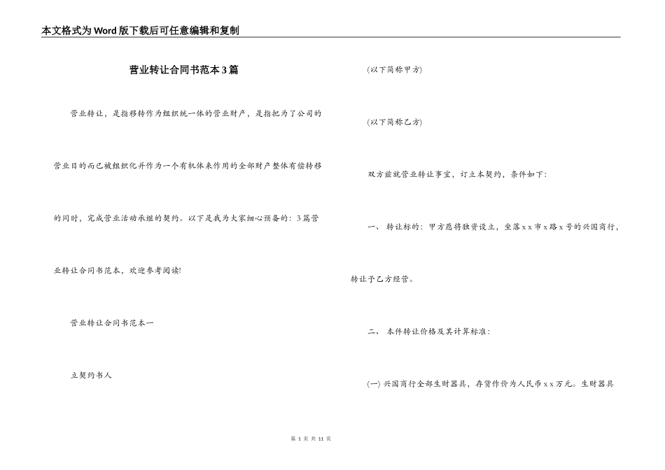 营业转让合同书范本3篇_第1页