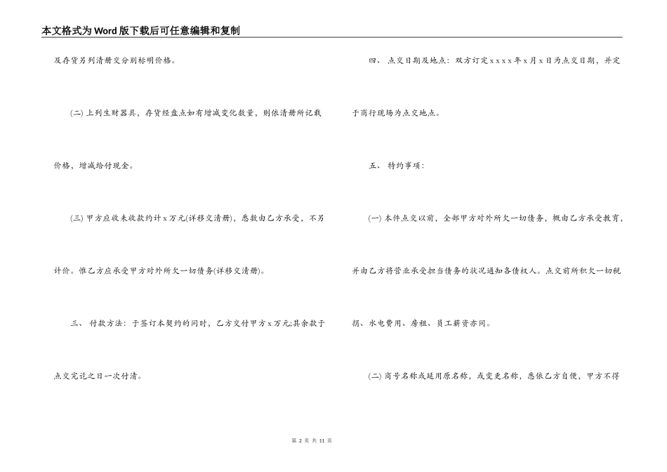 营业转让合同书范本3篇_第2页