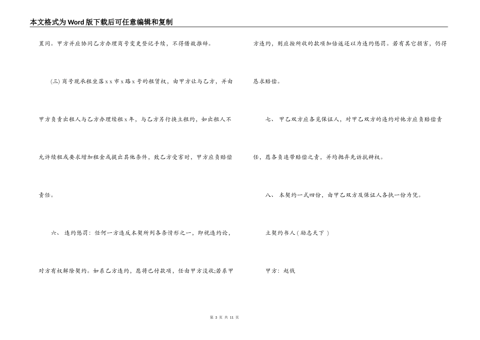 营业转让合同书范本3篇_第3页