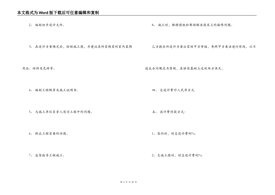 装修设计委托合同_第2页