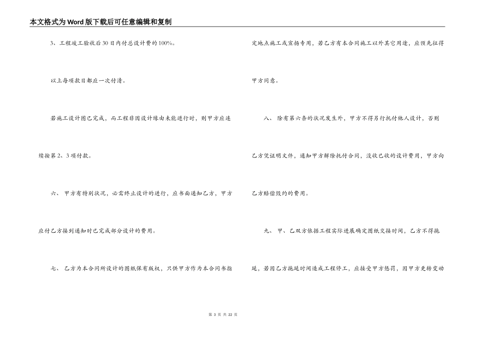 装修设计委托合同_第3页