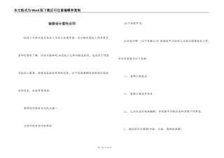 装修设计委托合同