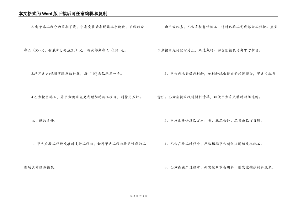 弱电消防安装合同范本_第3页