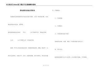 弱电消防安装合同范本