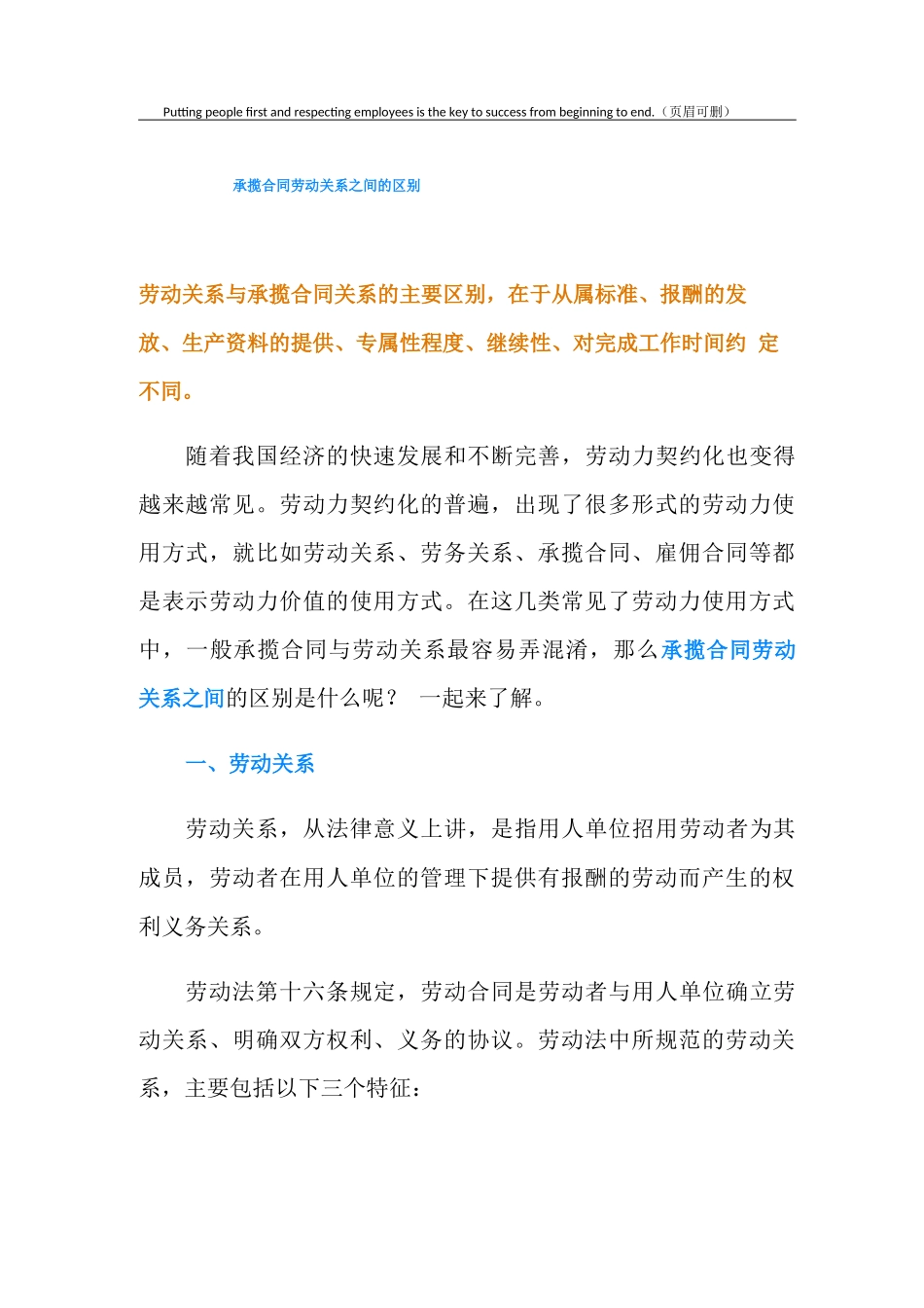 承揽合同劳动关系之间的区别_第1页