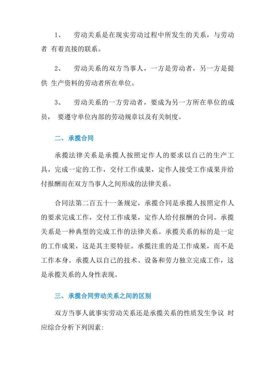 承揽合同劳动关系之间的区别_第2页