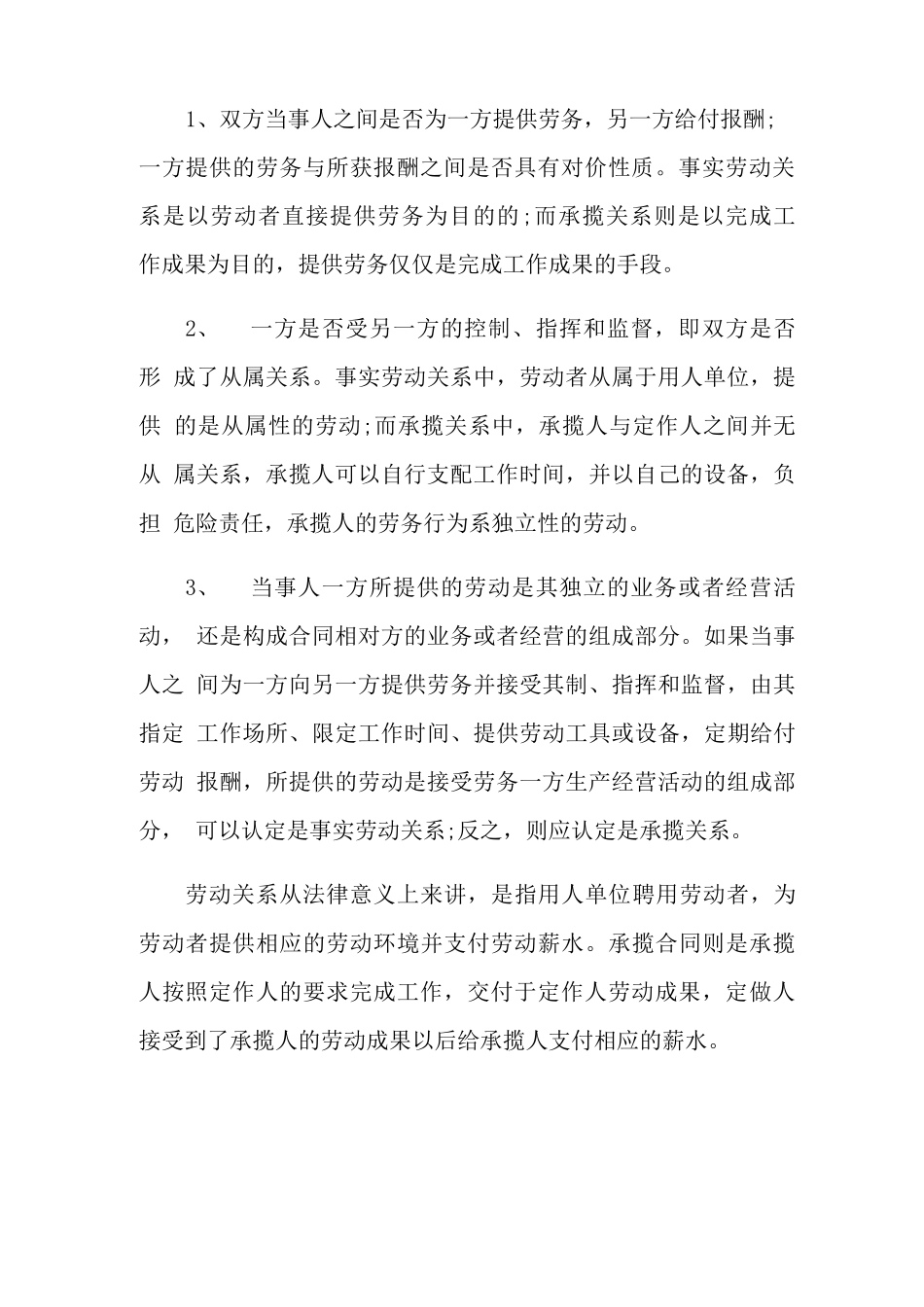 承揽合同劳动关系之间的区别_第3页