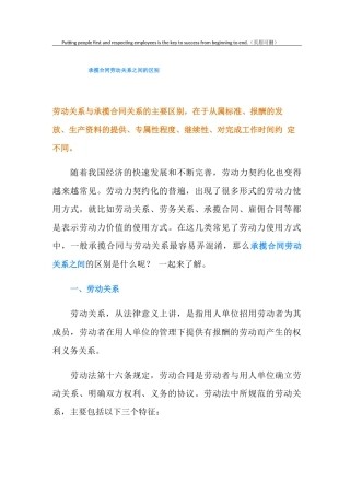 承揽合同劳动关系之间的区别