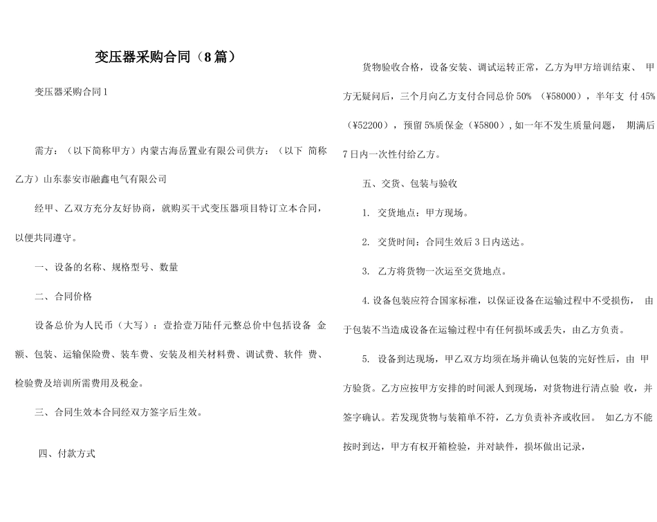 变压器采购合同_第1页
