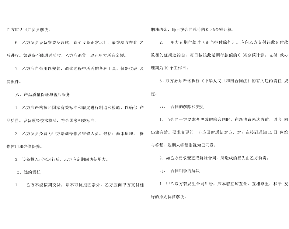 变压器采购合同_第2页