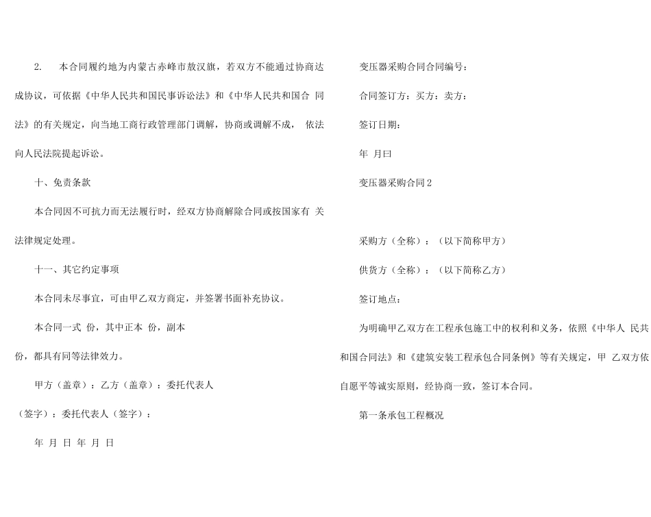 变压器采购合同_第3页