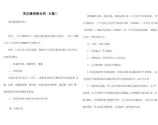 变压器采购合同