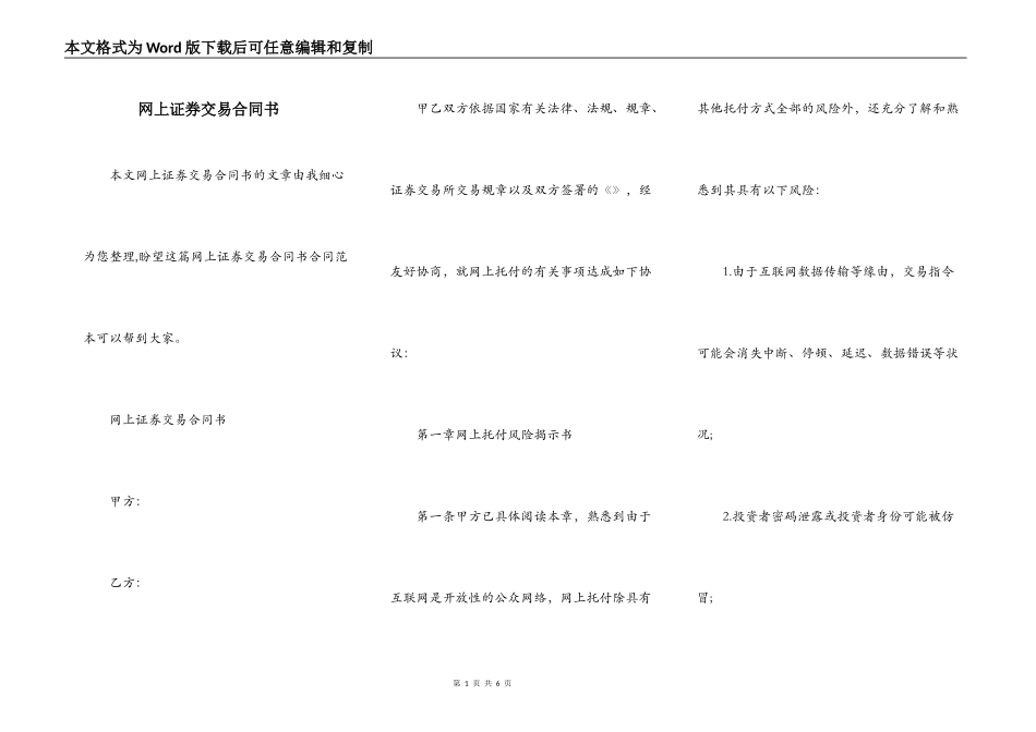网上证券交易合同书_第1页