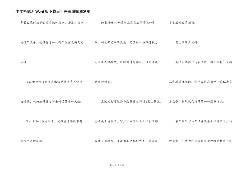网上证券交易合同书_第3页