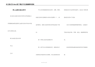 网上证券交易合同书