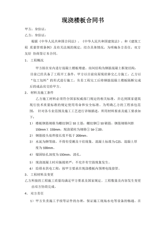 现浇楼板合同书