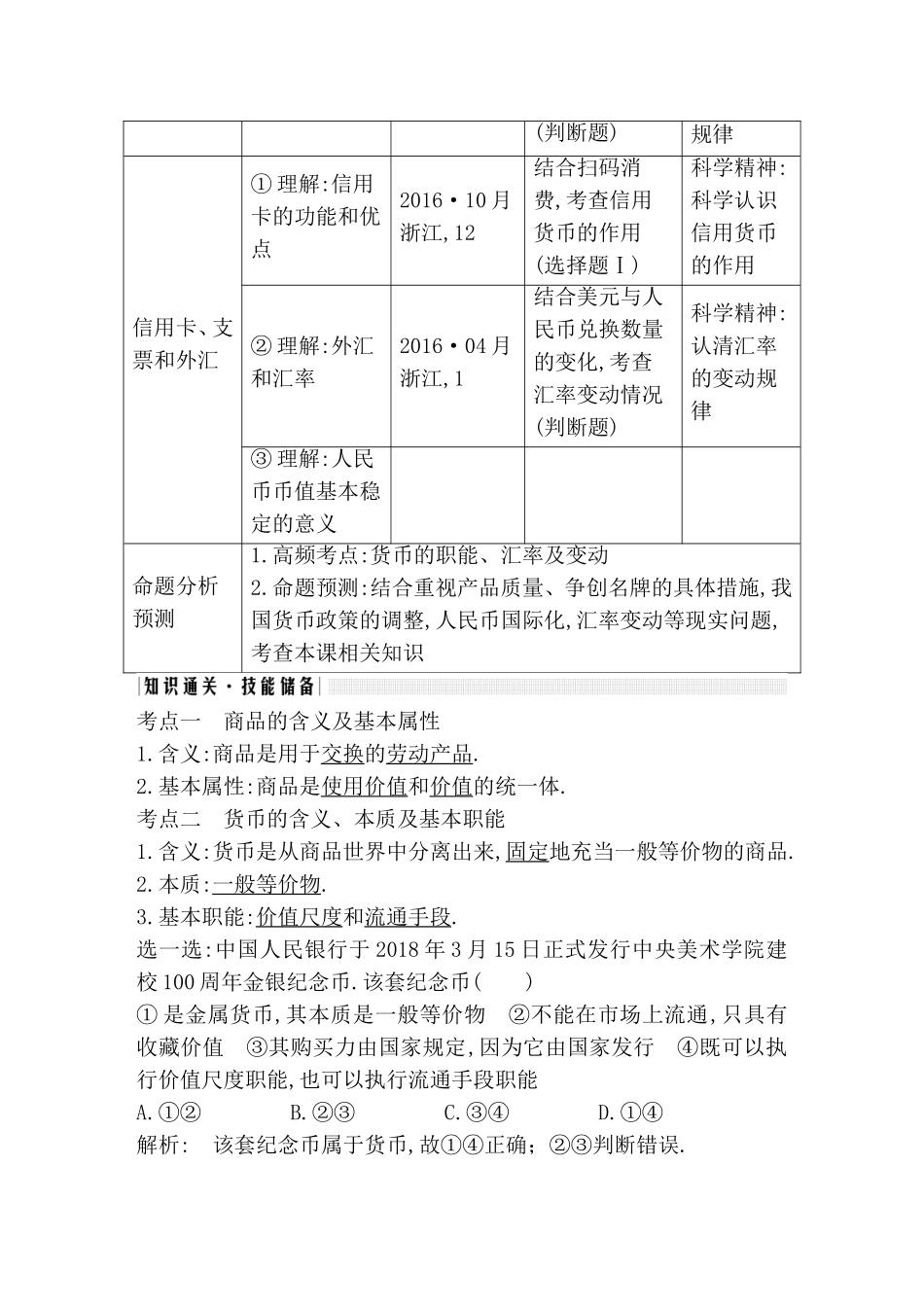 第一单元 生活与消费 测试题_第2页