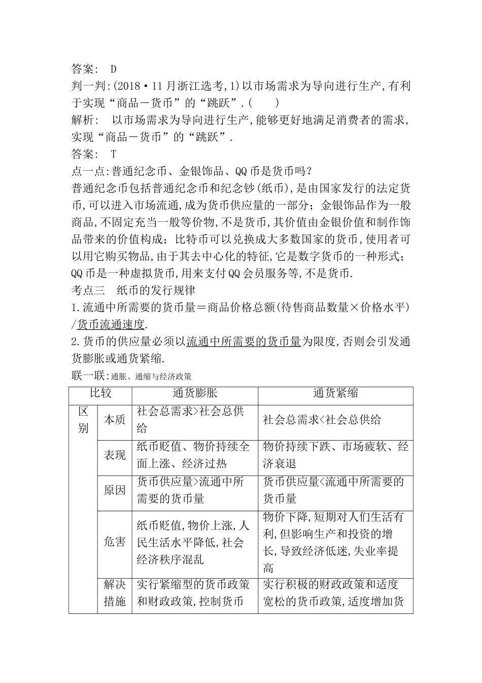 第一单元 生活与消费 测试题_第3页