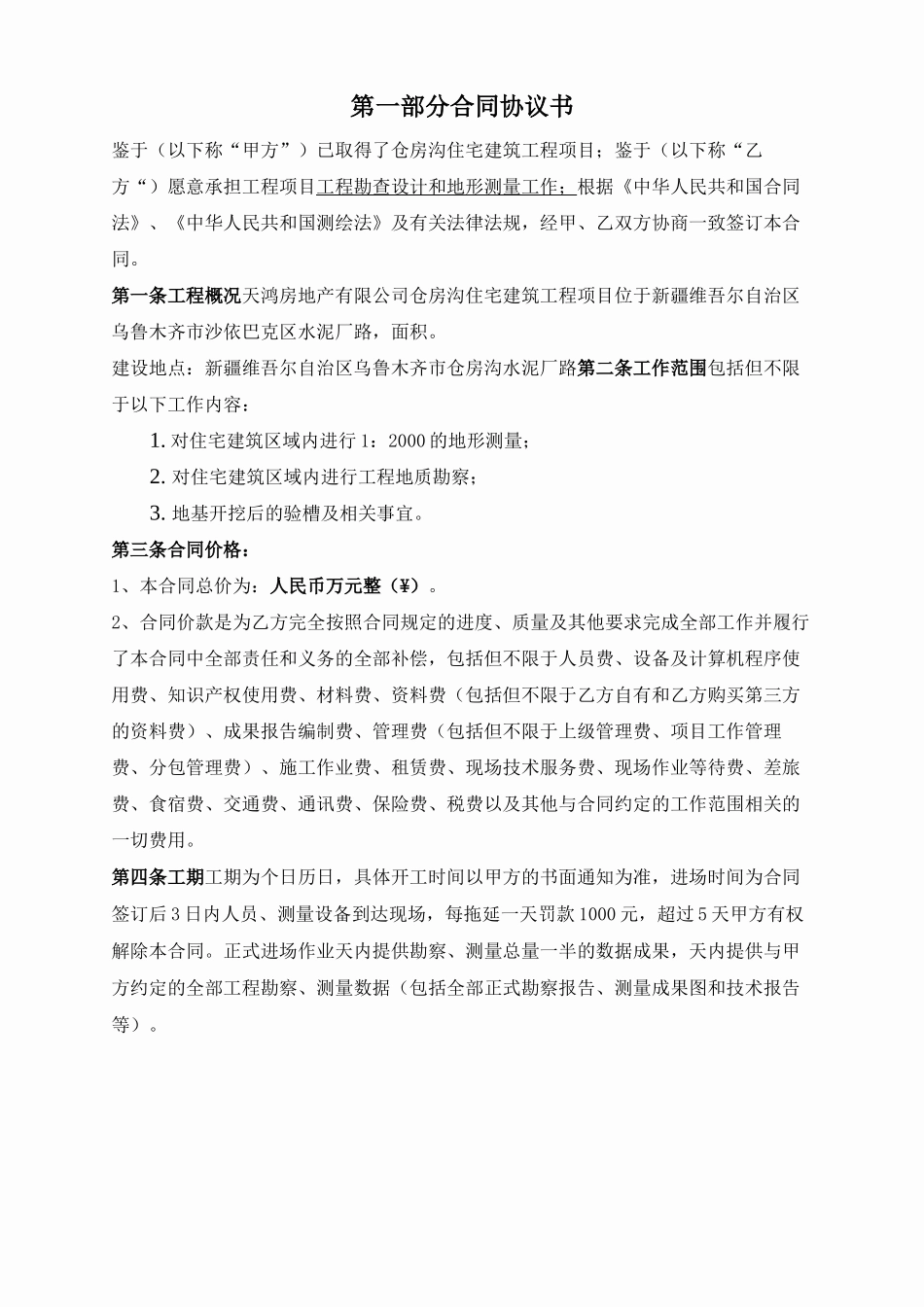 勘察测量合同_第2页