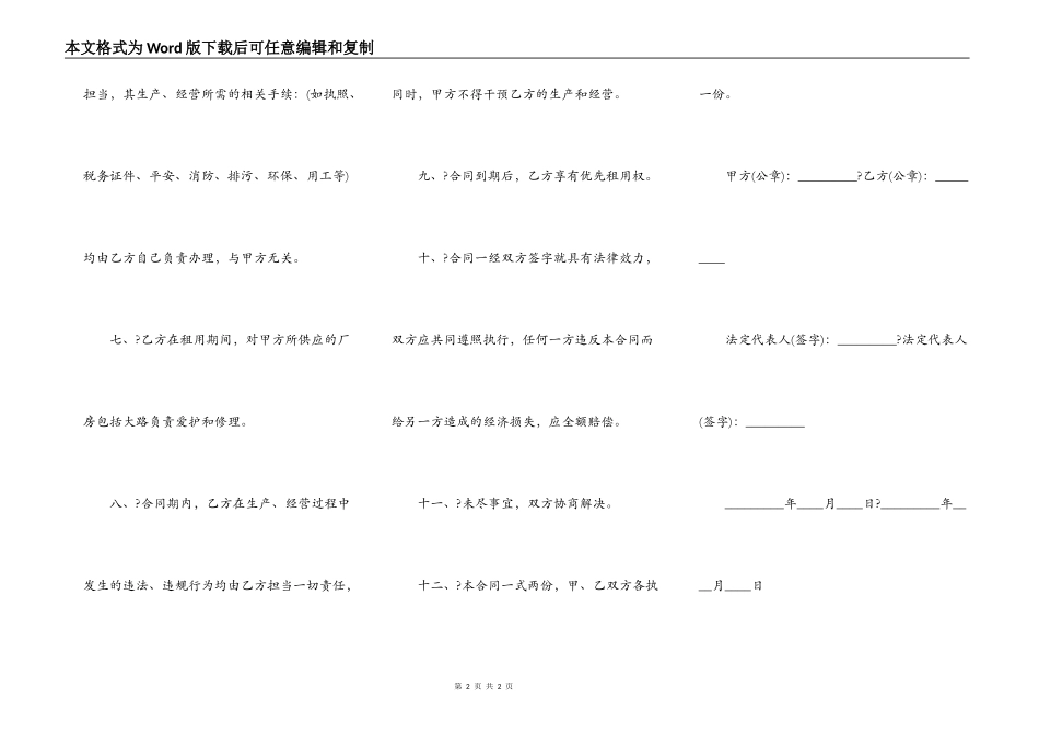 厂房场地租赁合同简单版样书_第2页