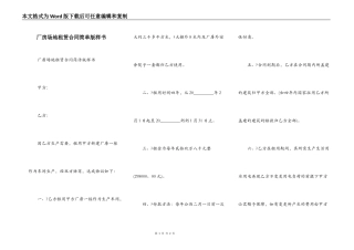 厂房场地租赁合同简单版样书