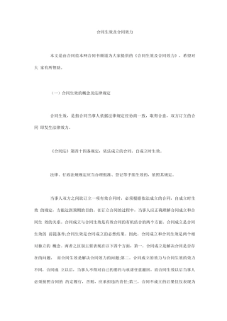 合同生效及合同效力