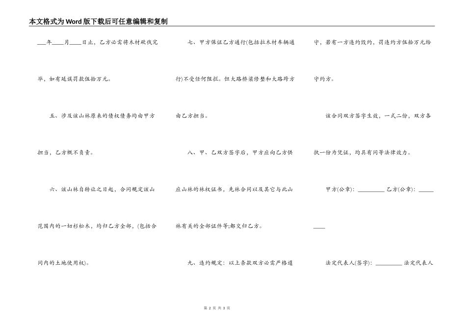 农村山林转让标准合同范本_第2页