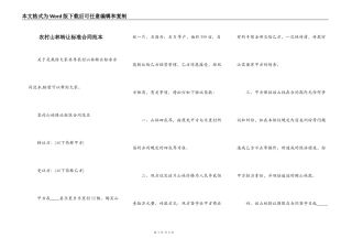 农村山林转让标准合同范本