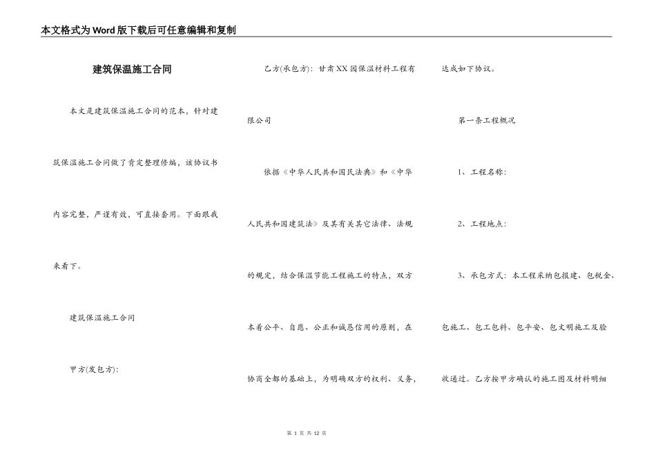 建筑保温施工合同_第1页