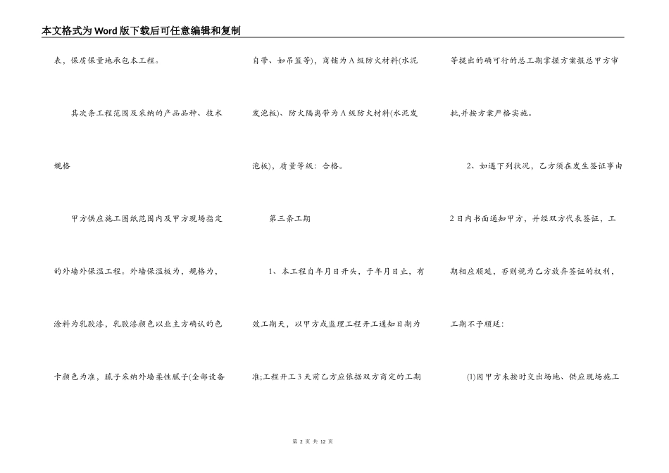 建筑保温施工合同_第2页