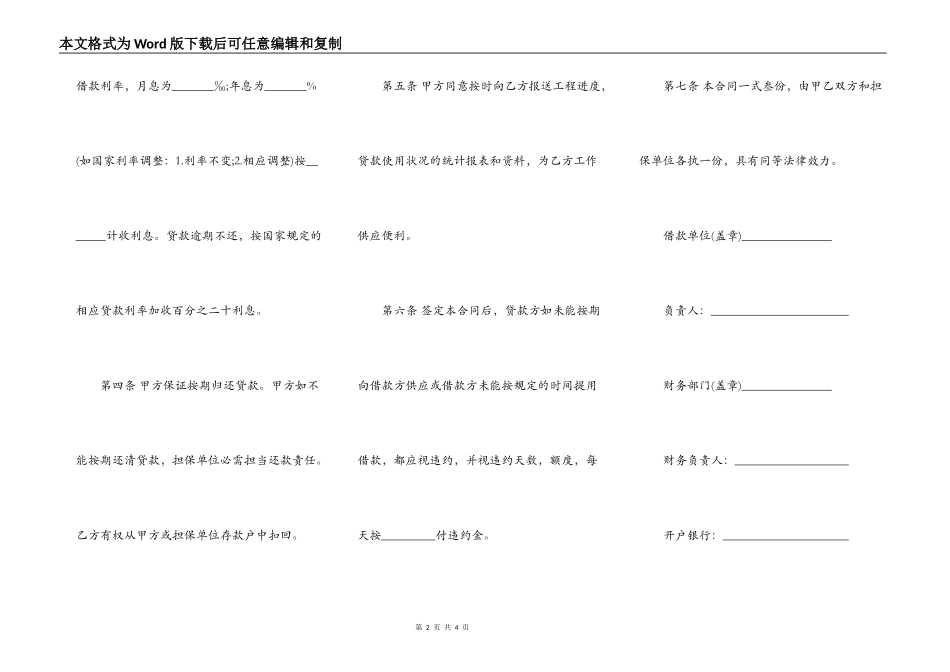 投资公司的借款合同书_第2页