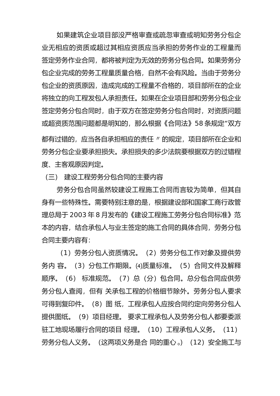 建设工程劳务分包合同的纠纷处理_第3页