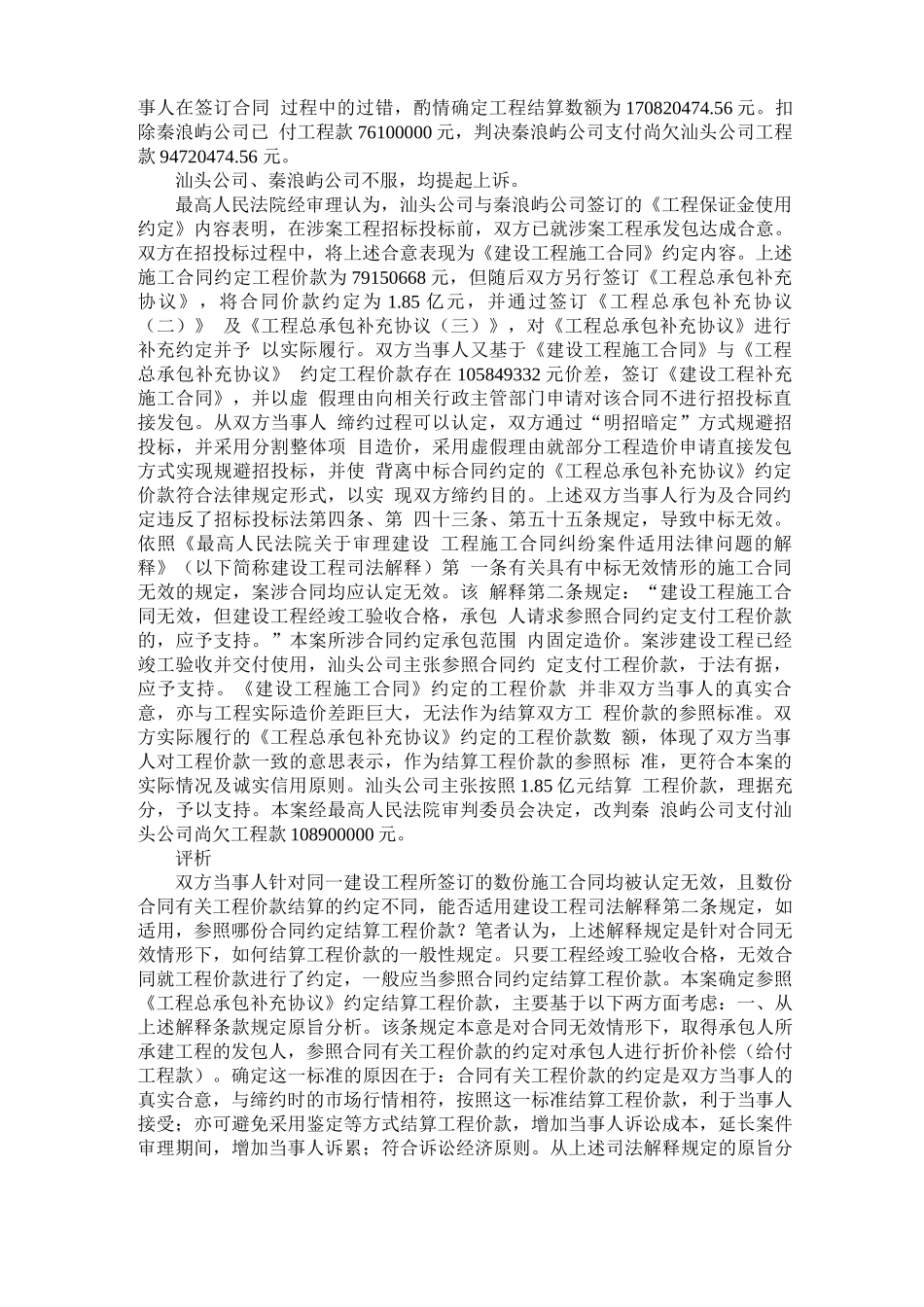 建设工程所涉施工合同均无效时工程价款的结算_第2页