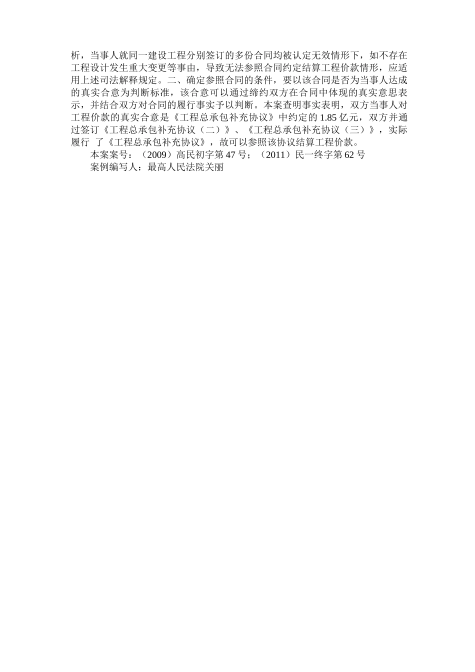 建设工程所涉施工合同均无效时工程价款的结算_第3页