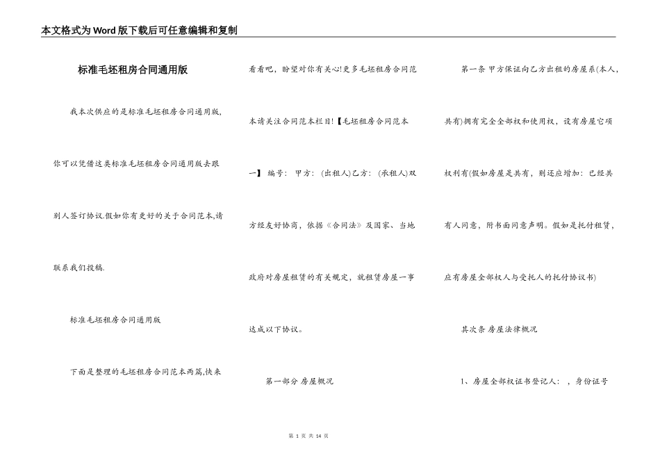 标准毛坯租房合同通用版_第1页