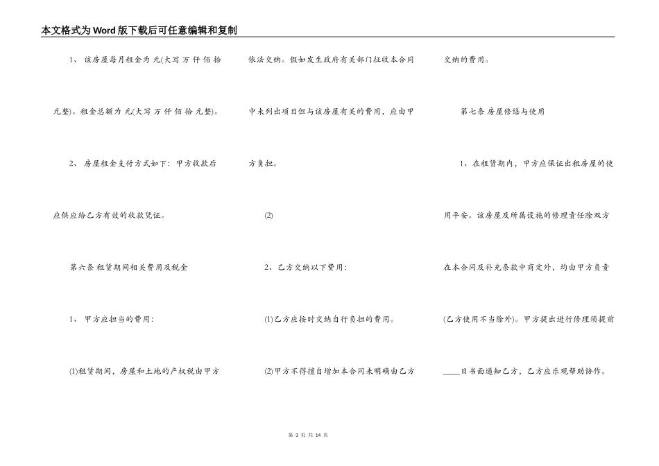 标准毛坯租房合同通用版_第3页