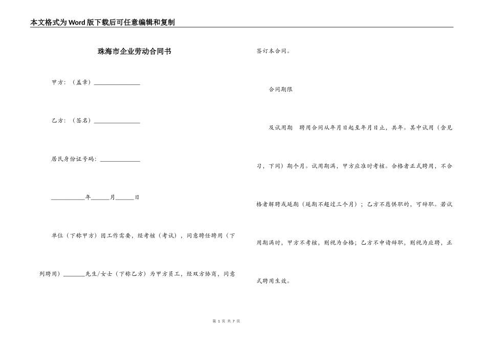 珠海市企业劳动合同书_第1页