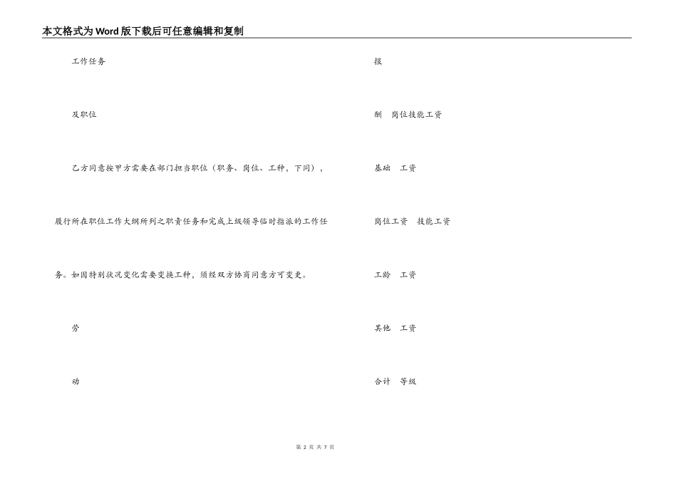 珠海市企业劳动合同书_第2页