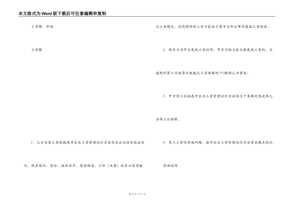 珠海市企业劳动合同书_第3页