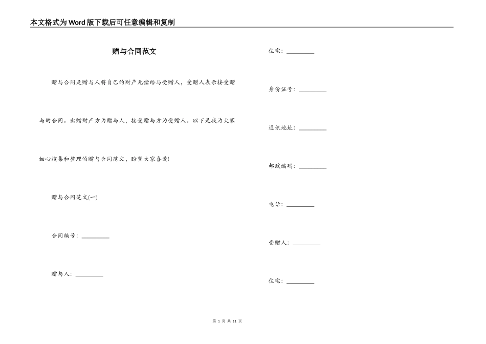 赠与合同范文_第1页