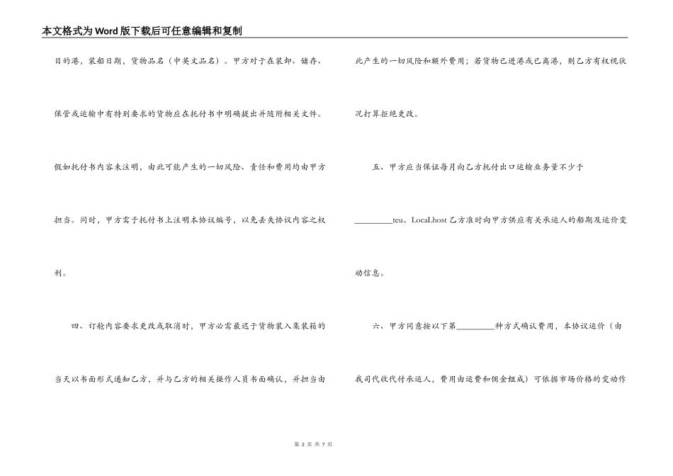 货物运输代理合同（一）_第2页