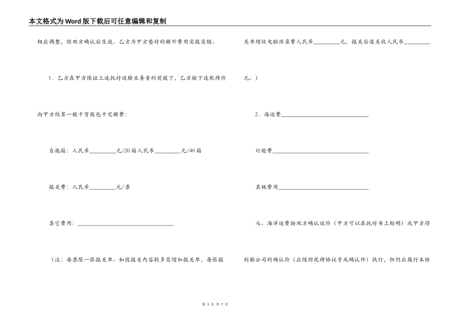 货物运输代理合同（一）_第3页