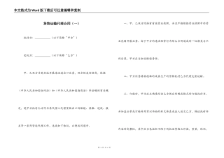 货物运输代理合同（一）