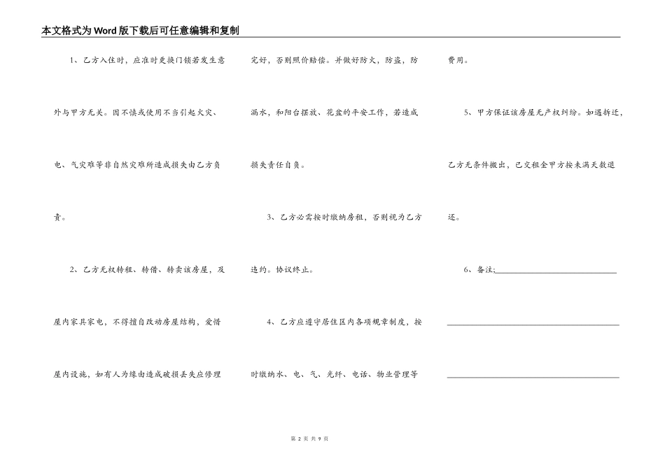 的租房合同热门协议书_第2页