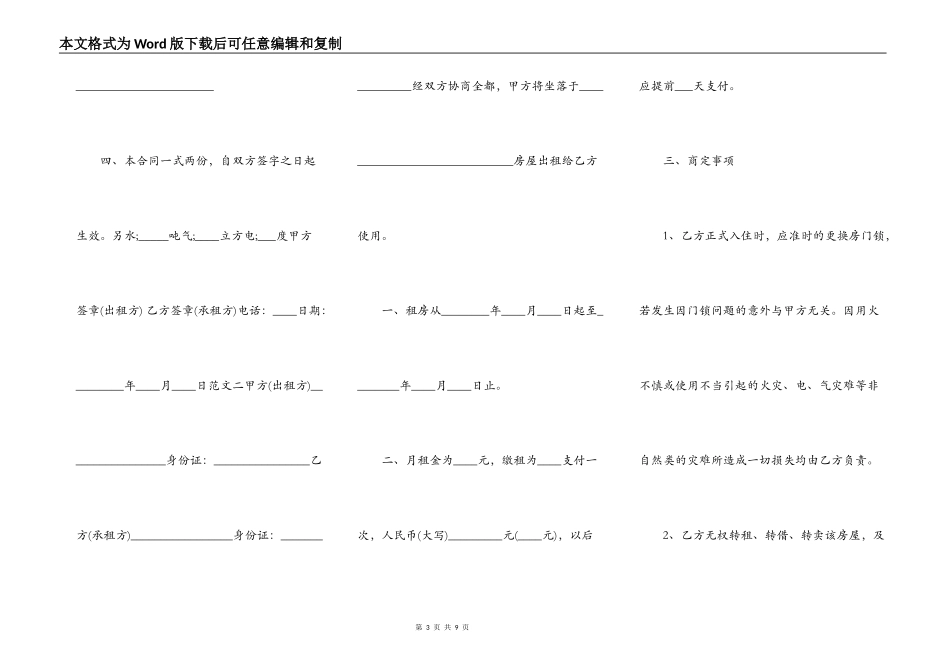的租房合同热门协议书_第3页
