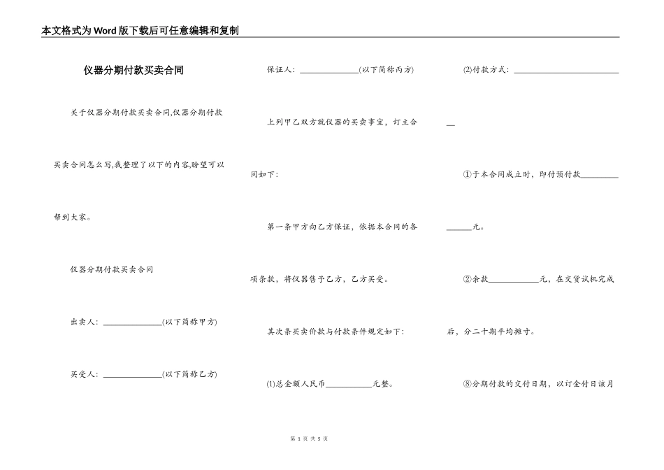 仪器分期付款买卖合同_第1页