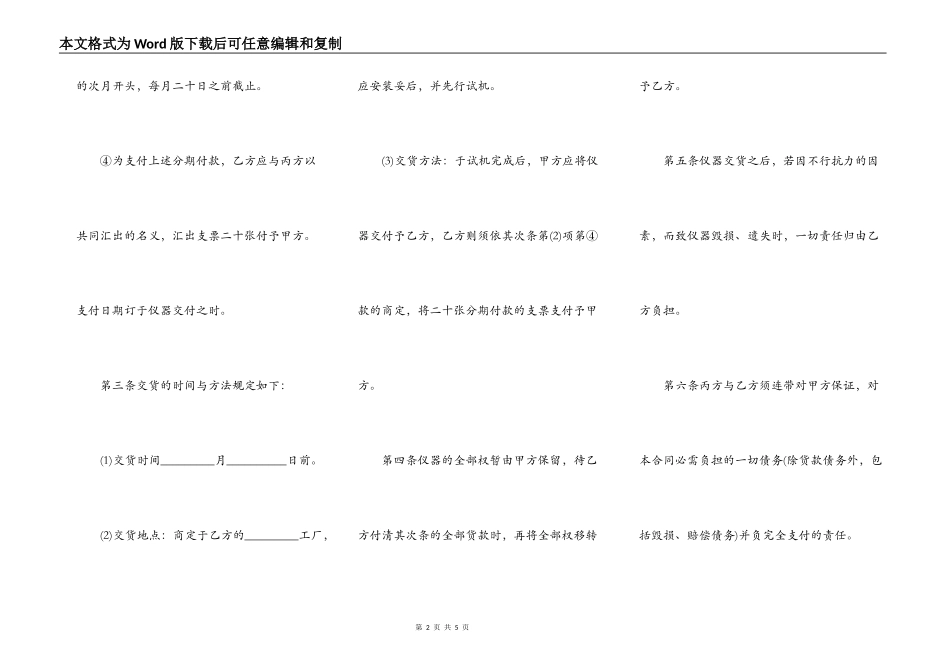 仪器分期付款买卖合同_第2页