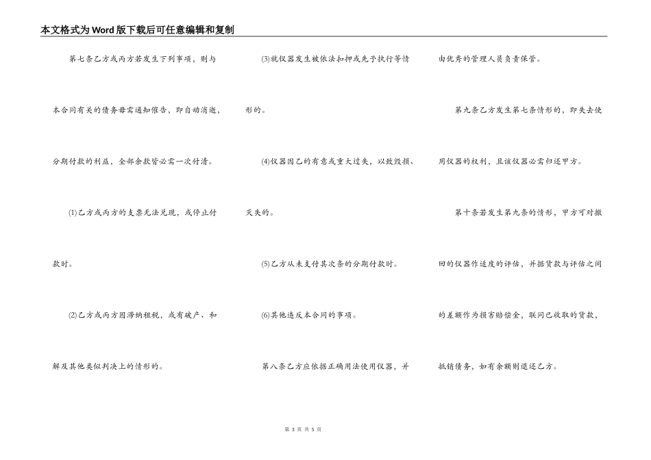 仪器分期付款买卖合同_第3页